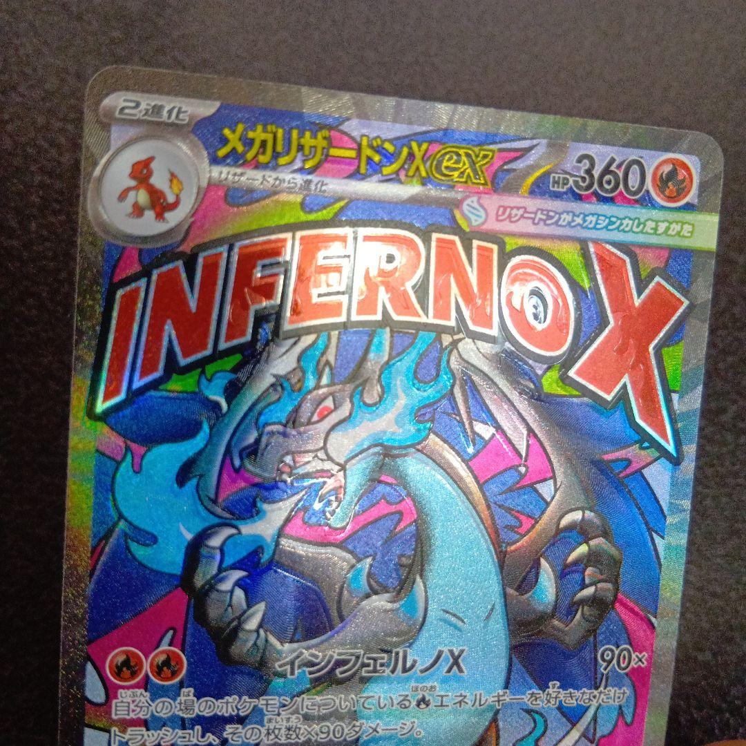 魂抜け メガリザードンXex エラーカード ホロズレ MEGAドリームex