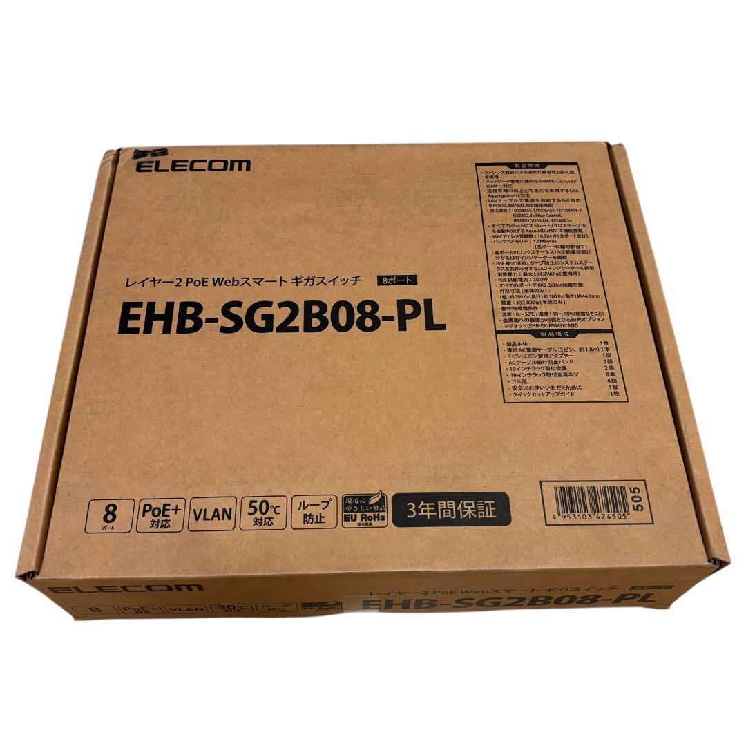 【希少】未開封 エレコム スイッチングハブ EHB-SG2B08-PL EHB-SG2B08-PL スイッチングハブ 8/16/24ポート PoE ギガビット WEB
