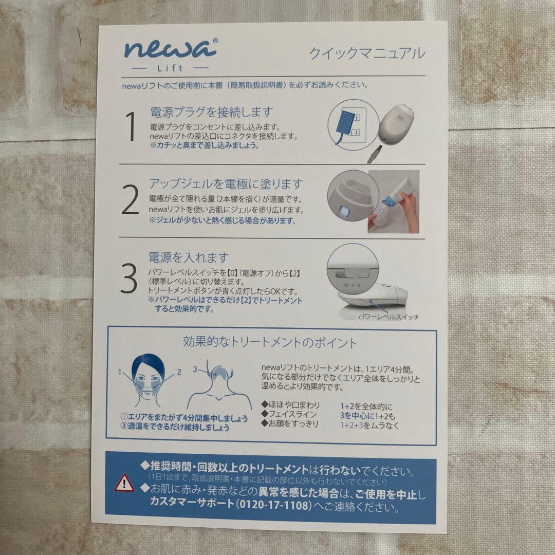 moffy◆newa Lift 美顔器 3DEEP ニューアリフト