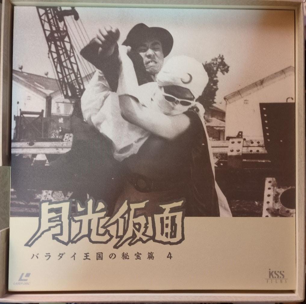 月光仮面 バラダイ王国の秘宝篇 BOX(6枚組) - メルカリ