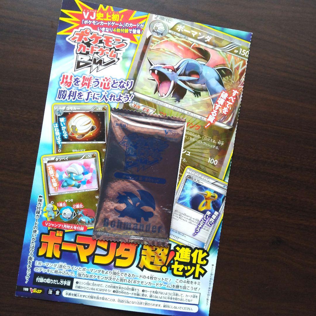 未開封]ポケモンカードボーマンダ超!進化セットVジャンプ - メルカリ