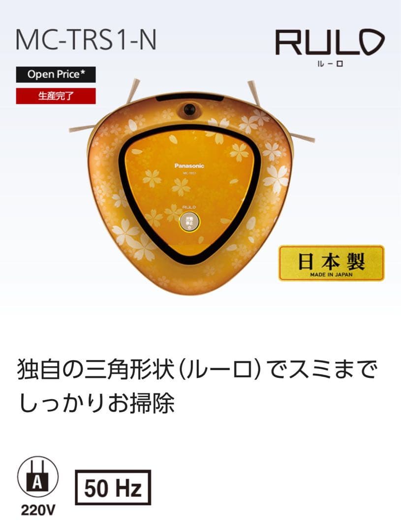 海外仕様ロボット掃除機　Panasonic ロボット掃除機 | 海外仕様品 -Tourist Models- | Panasonic
