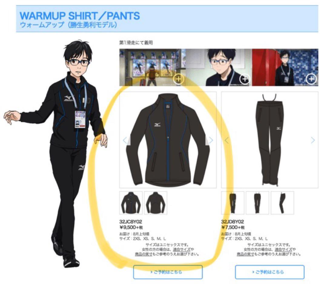 勝生勇利モデル ユーリ!!!on ICE ×ミズノ コラボ ジャージ まとめ売り