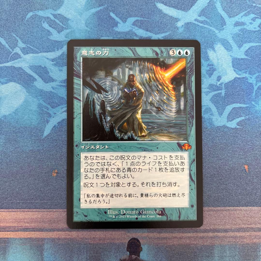 意志の力　DMR旧枠 284)□旧枠□《意志の力/Force of Will》[DMR-BF] 青R | 日本最大級