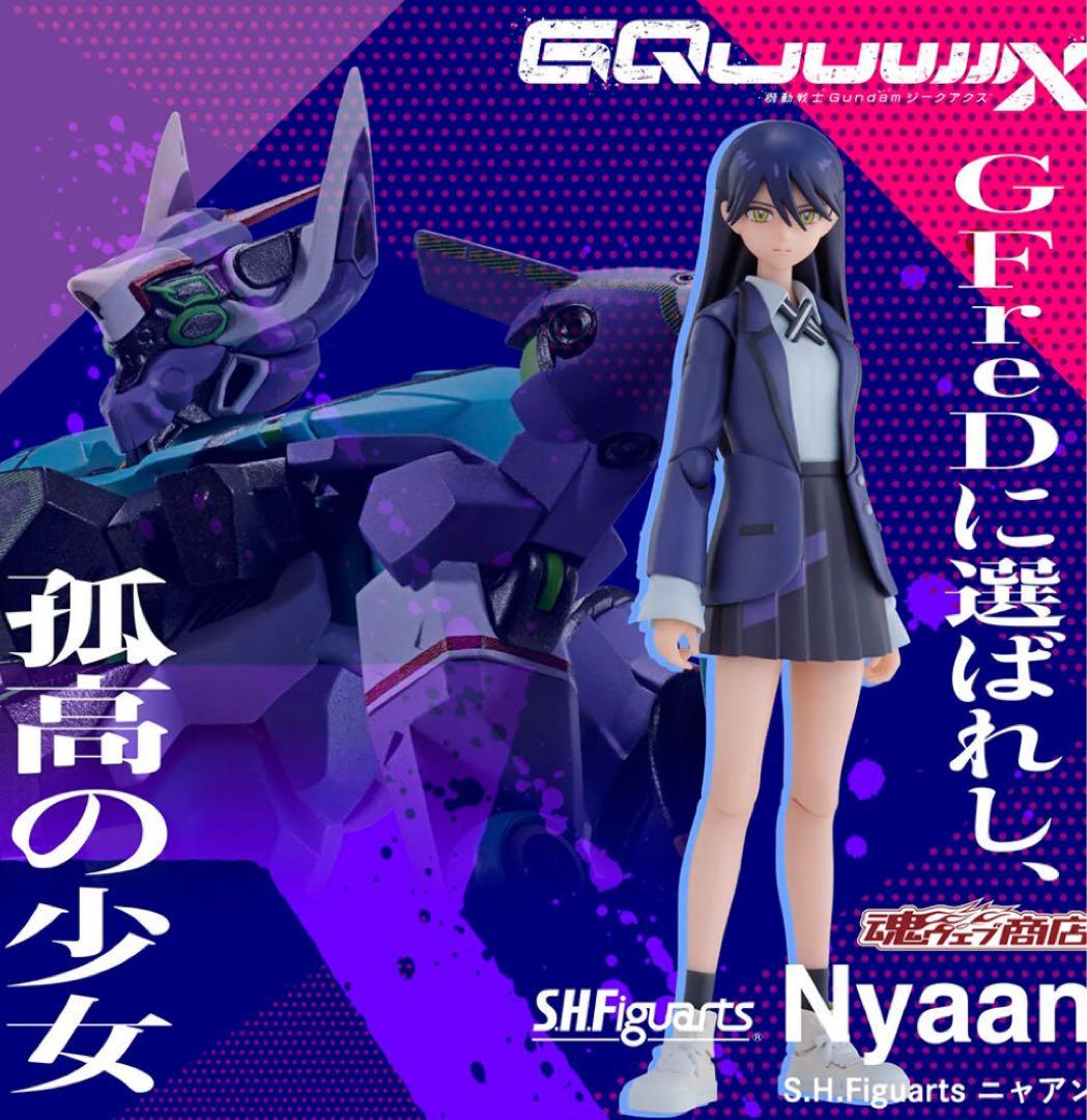 S.H.Figuarts ニャアン ガンダム ジークアクス 【新品未開封】