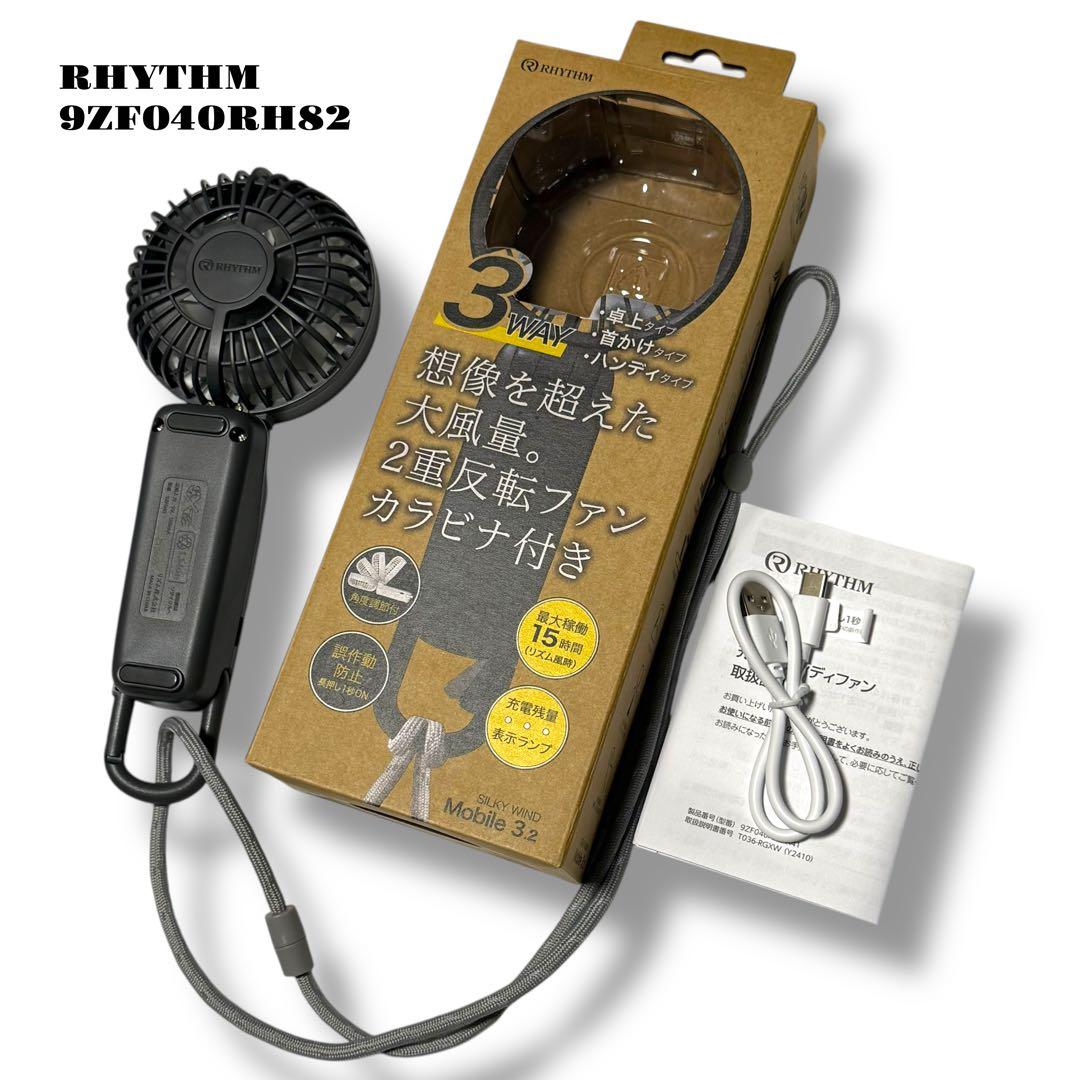 人気品！ RHYTHM リズム ハンディファン 9ZF040RH82 グレー 炭