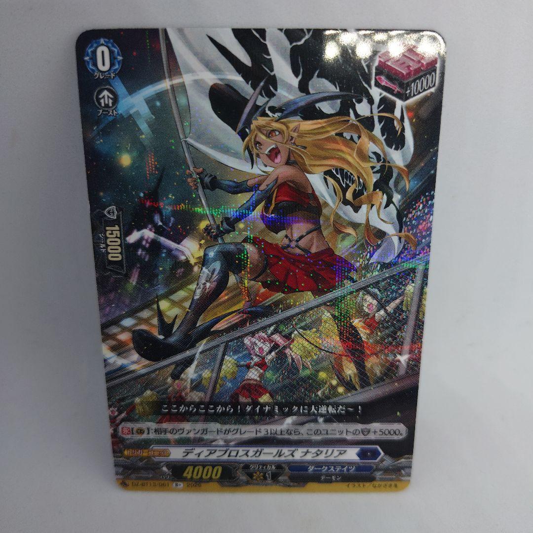 ヴァンガード ディアブロスガールズナタリア DZ-BT13/061 - メルカリ