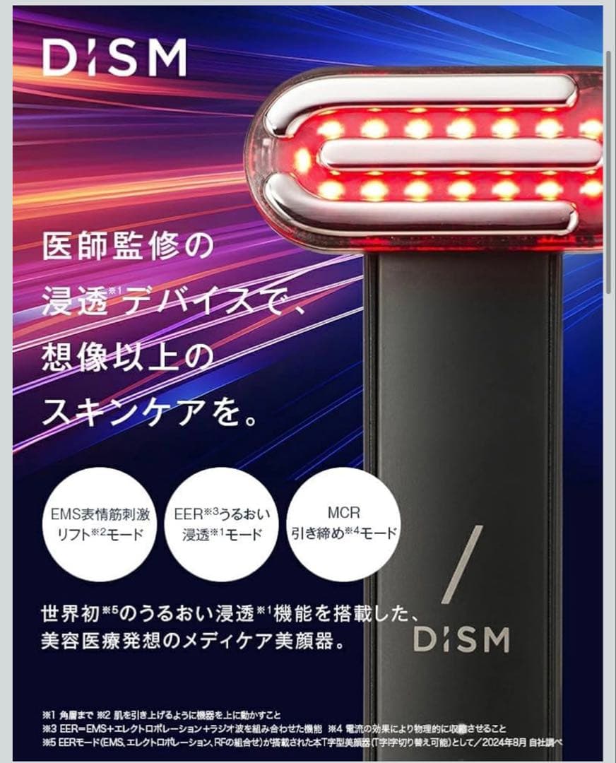 【新品未使用未開封】DISM EMS EER 美顔器・美容器 アンファー