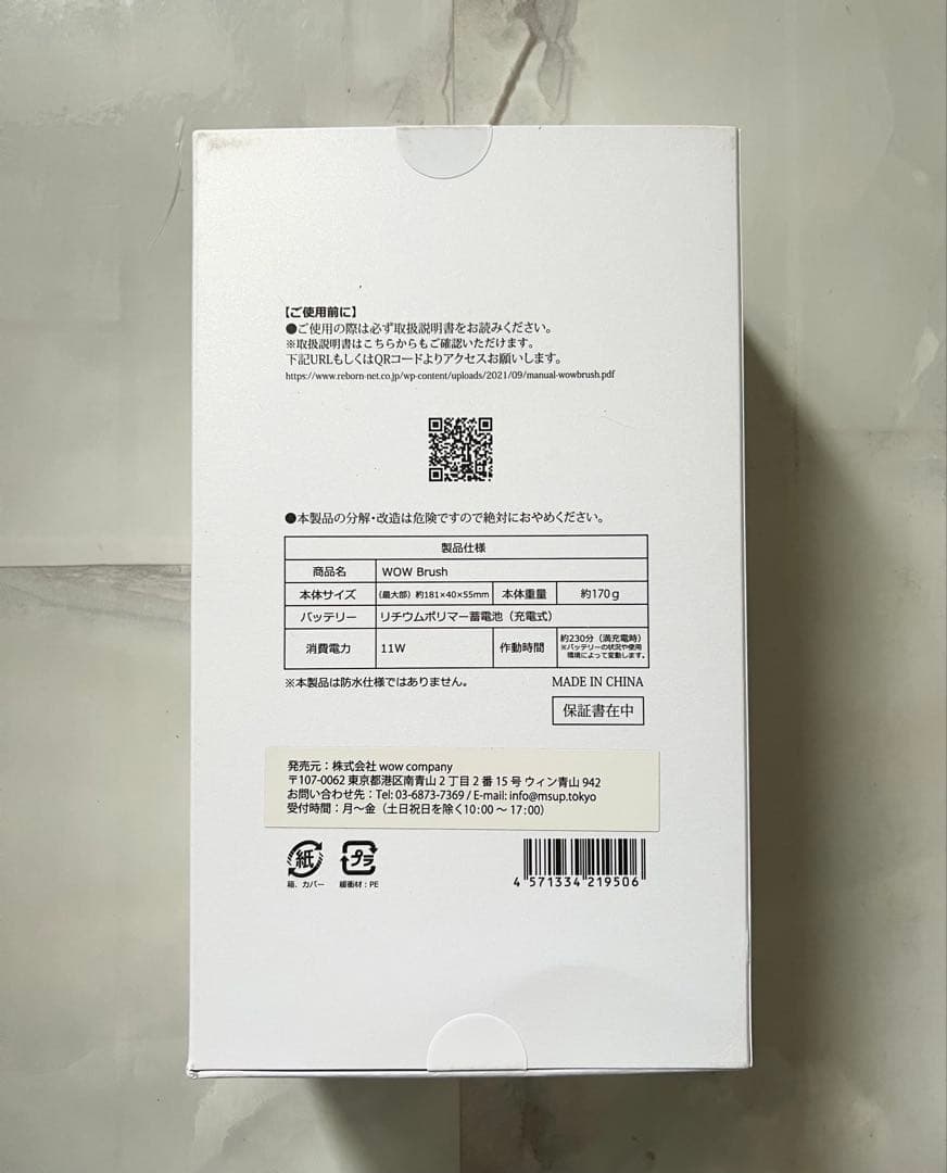 電気美容ブラシ WOWBrush ワウブラシ 電気バリブラシ