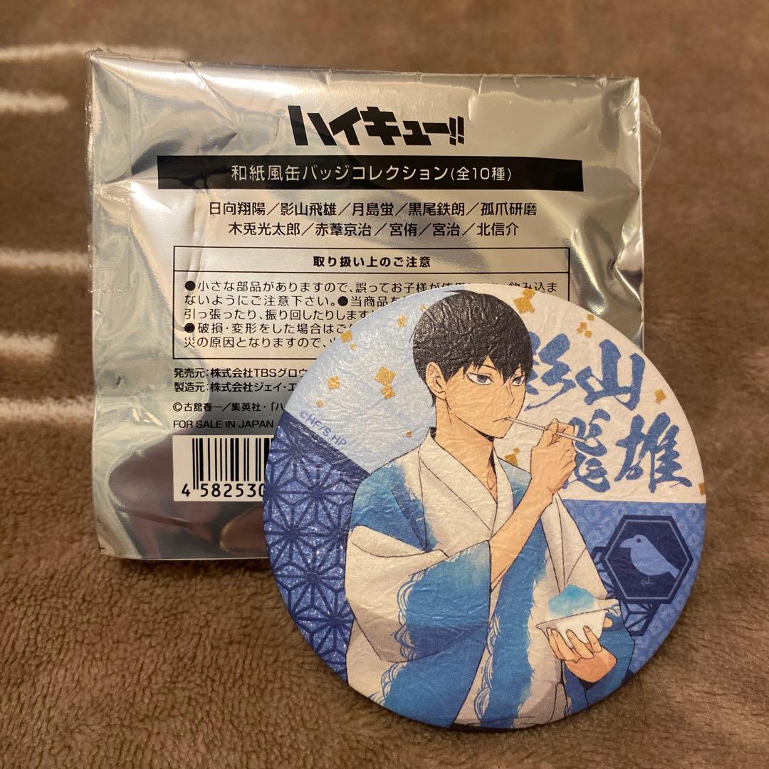 ハイキュー!! 縁日トレーディング和紙風缶バッジ影山飛雄35個セット