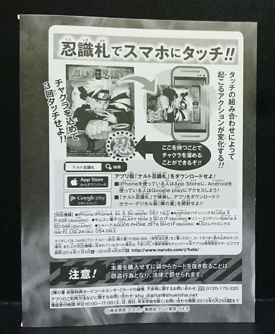 NARUTO 忍識札 うずまきナルト/うちはサスケ【未開封】 - メルカリ