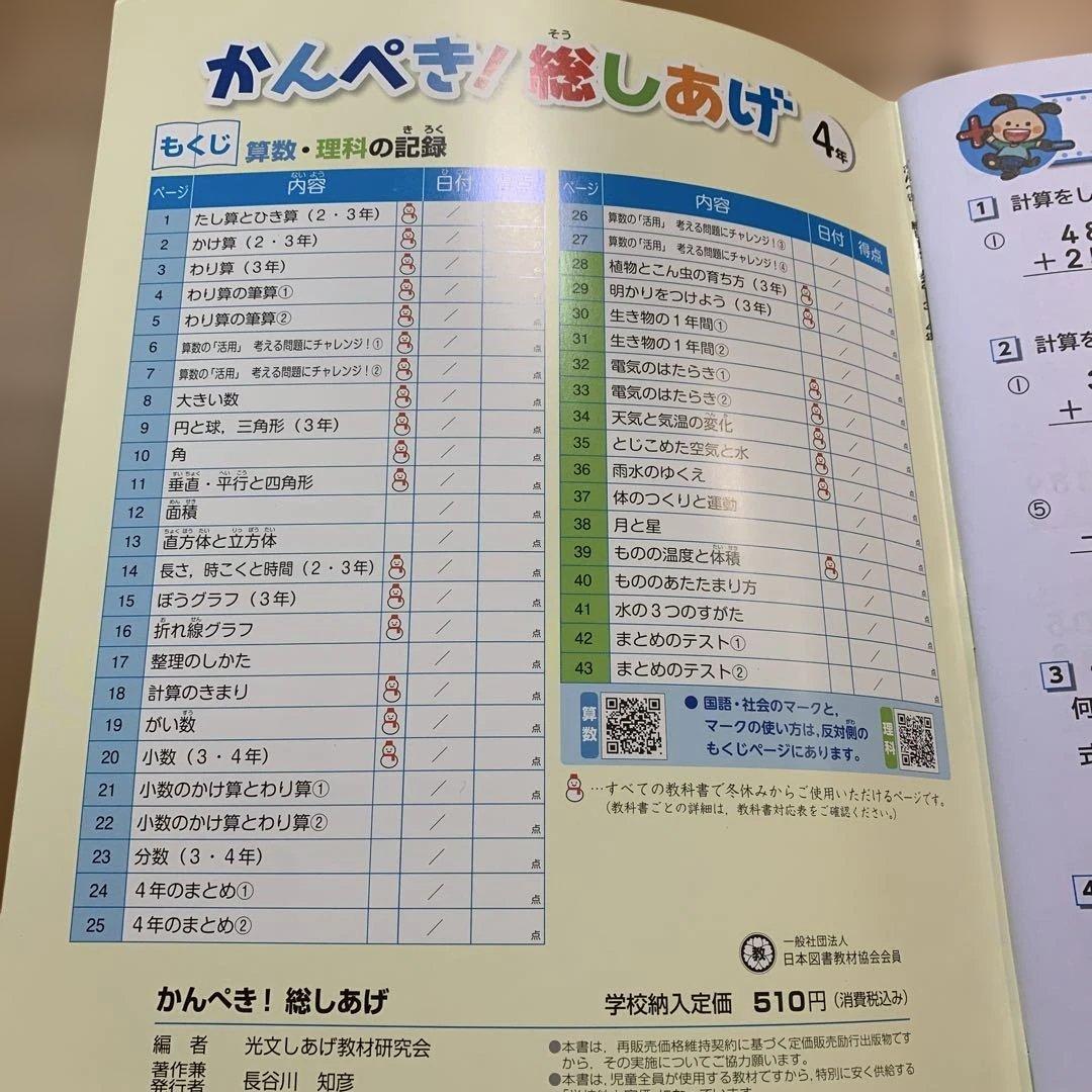 かんぺき 総仕上げ 4年 冬休み ドリル 問題集 - メルカリ