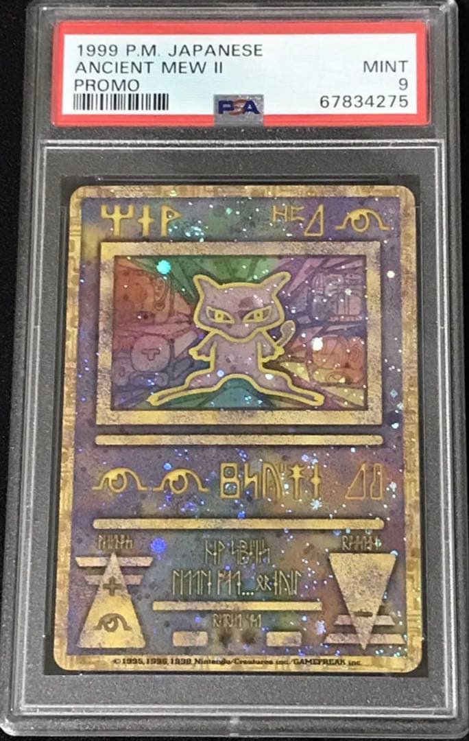 古代ミュウ　エラー修正版後期　PSA9 古代ミュウ エラー修正版(Nintendo表記) 後期 1枚の通販 699648622