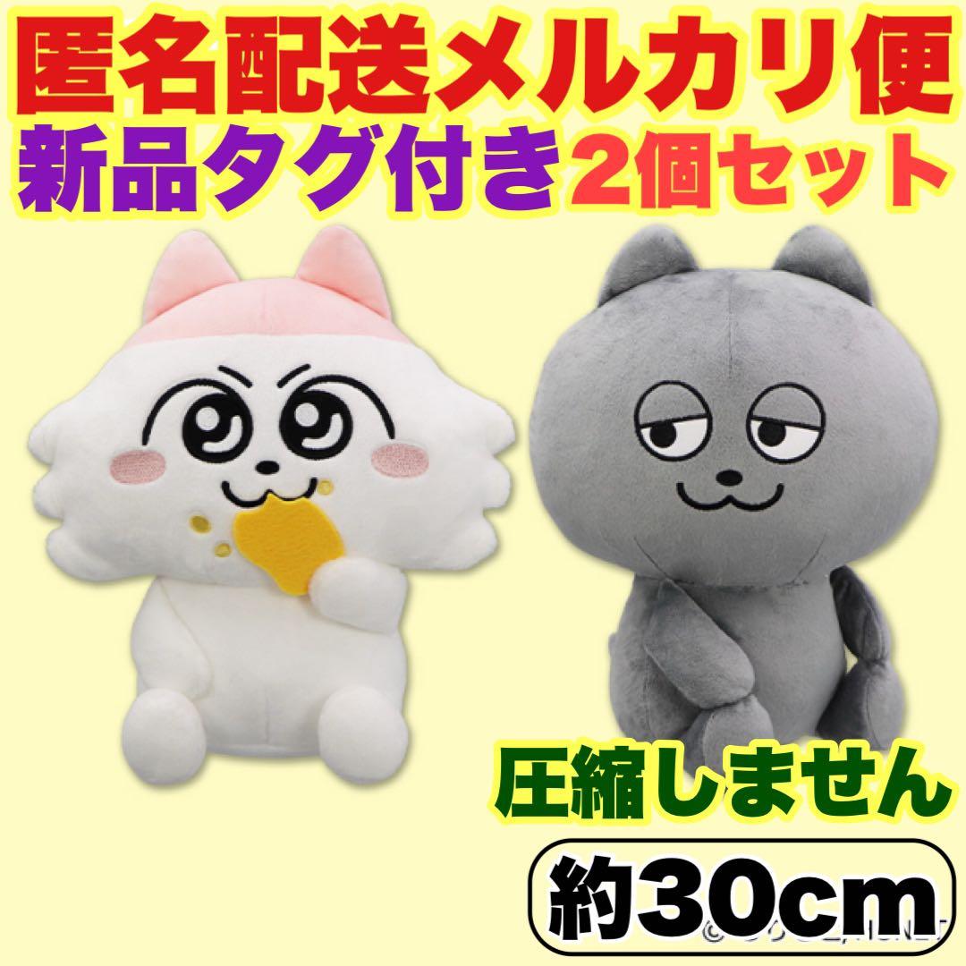 ②【2個セット】ンめねこ BIGぬいぐるみ - メルカリ