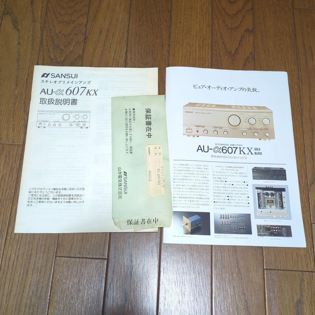 SANSUI プリメインアンプ AU-607KX