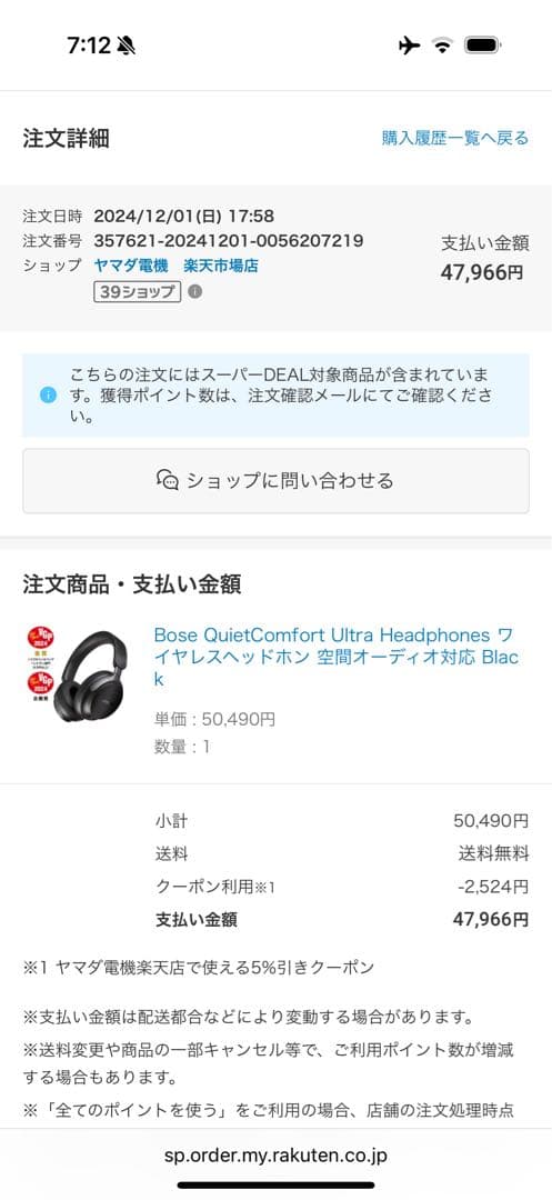 【極美品】Bose QuietComfort Ultra Headphones