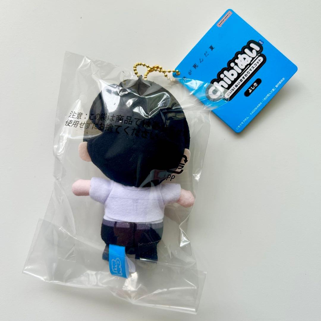 光が死んだ夏 おすわり Chibiぬい ぬいぐるみ マスコット よしき