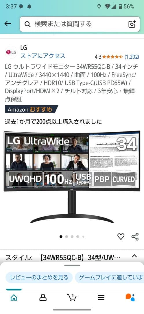 LG ウルトラワイドモニター 34WR55QC-B 34インチ 34