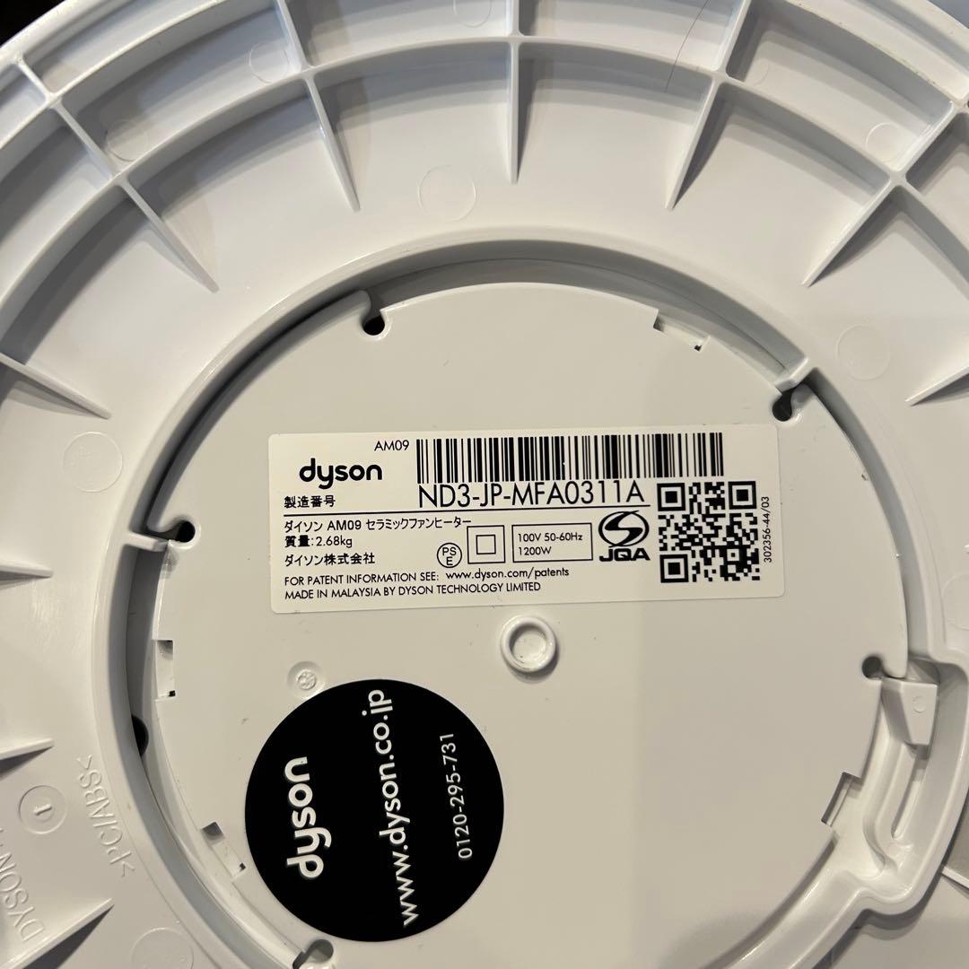 ダイソン AM09 hot+cool 2019年製 美品動作確認済み リモコン付