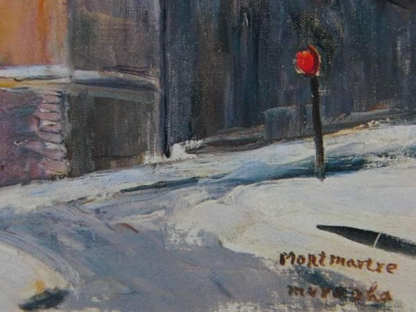 村岡　平蔵 、モンマルトルの古き教会、希少な額装用画集より、新品高級額