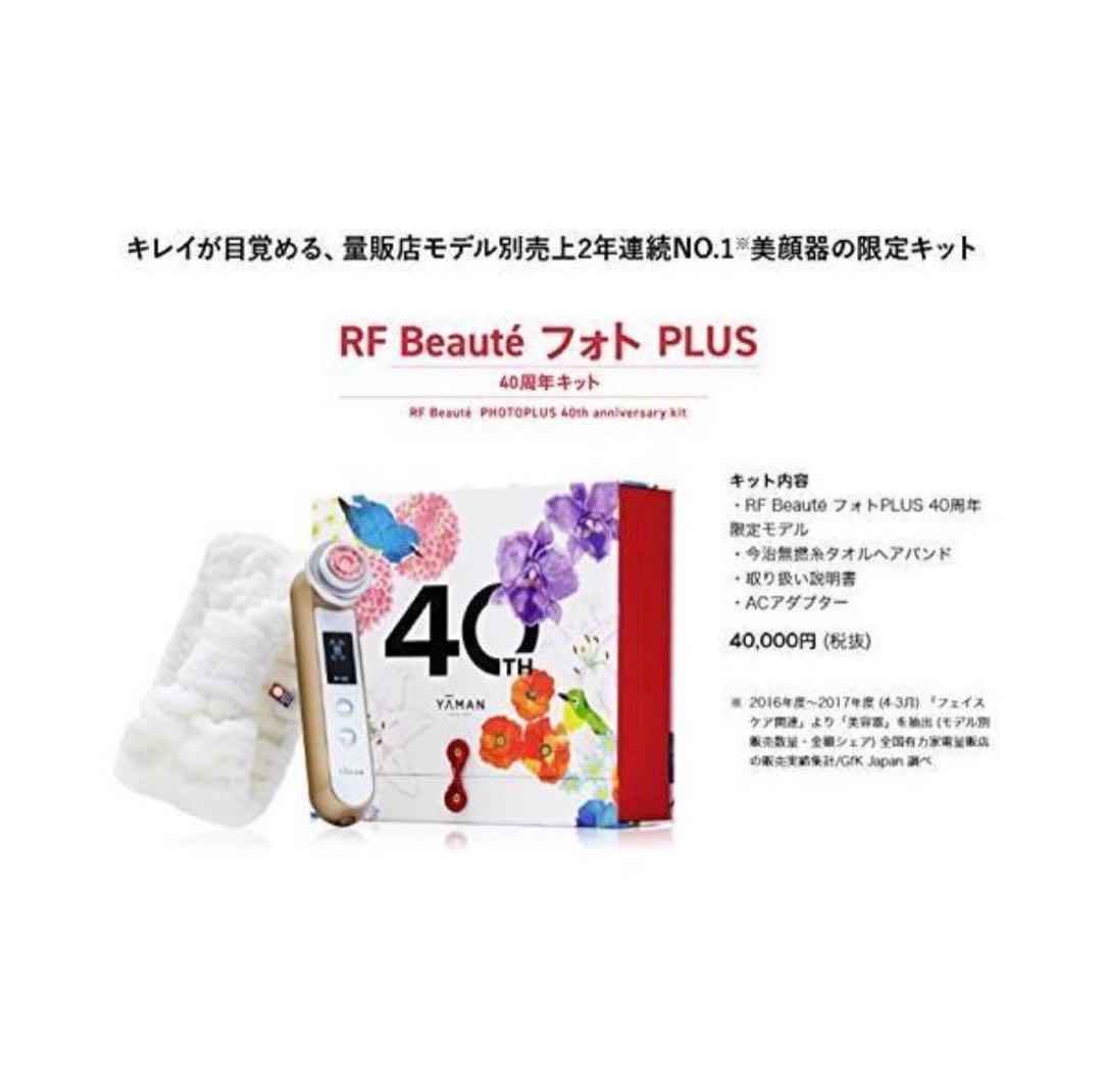 YA-MAN ヤーマン 美顔器 40周年キット EMS HRF10TNANV