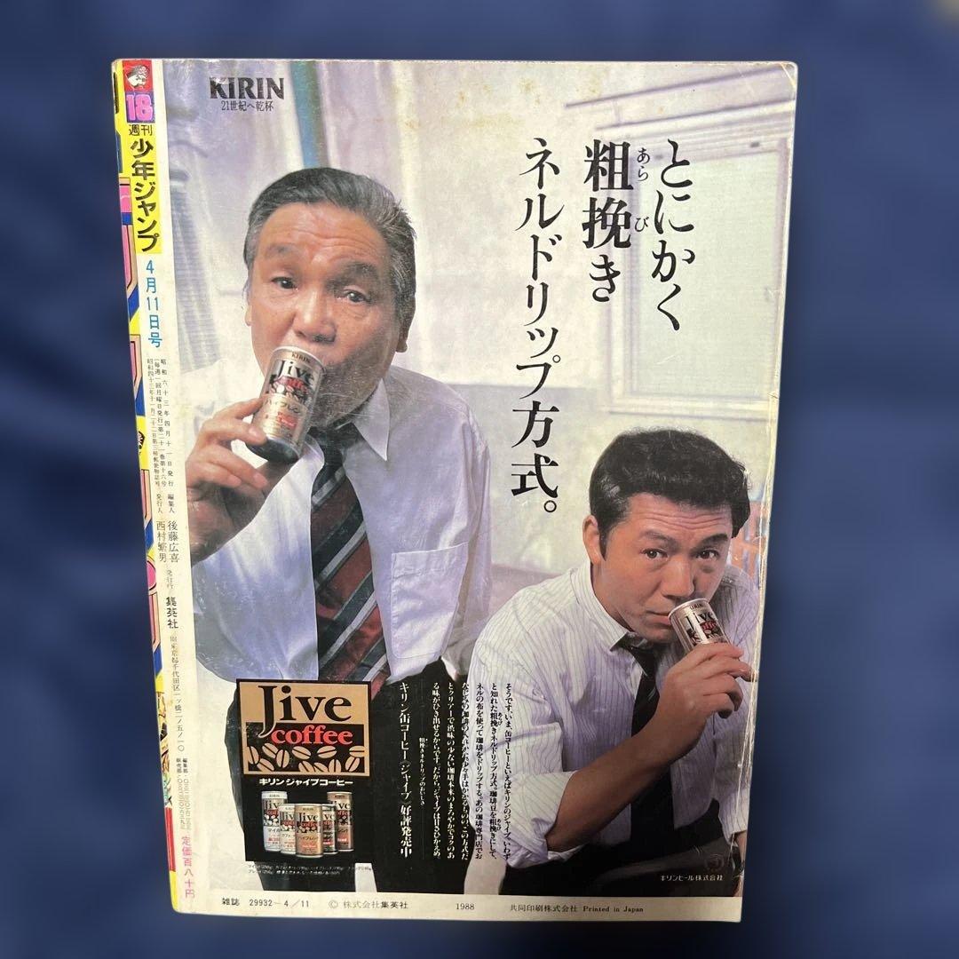 週刊少年ジャンプ 聖闘士星矢 第18号 1988年4月11日号 - メルカリ