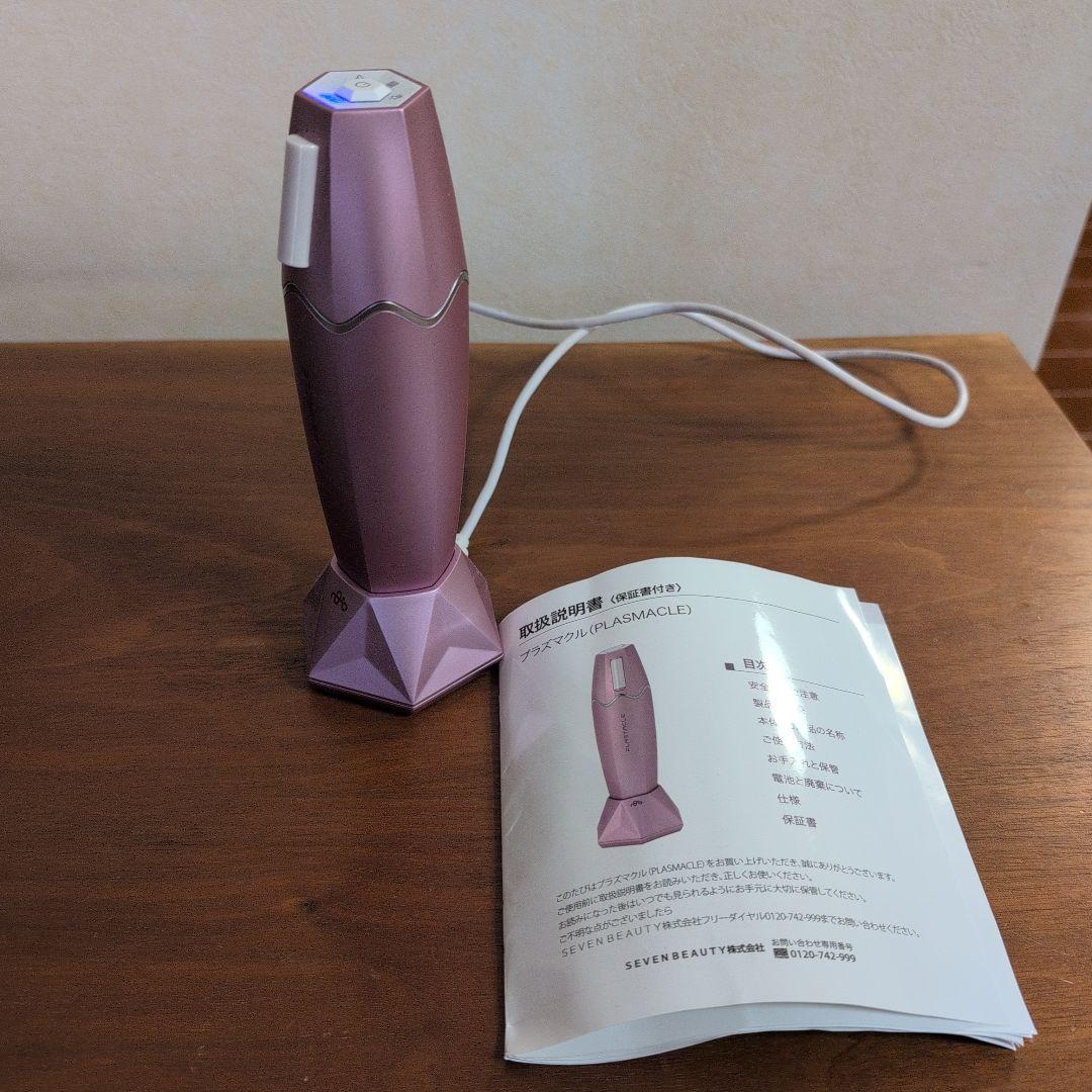 July【セブンビューティー】プラズマクル プラズマ 美顔器 美容家電