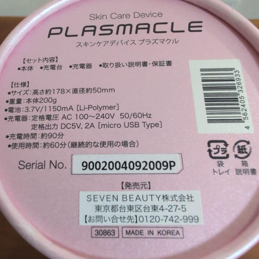 July【セブンビューティー】プラズマクル プラズマ 美顔器 美容家電