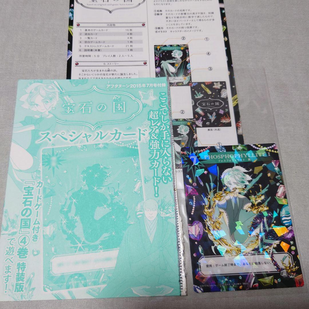 宝石の国 4巻 特装版特典 カードゲーム パパラチア - メルカリ