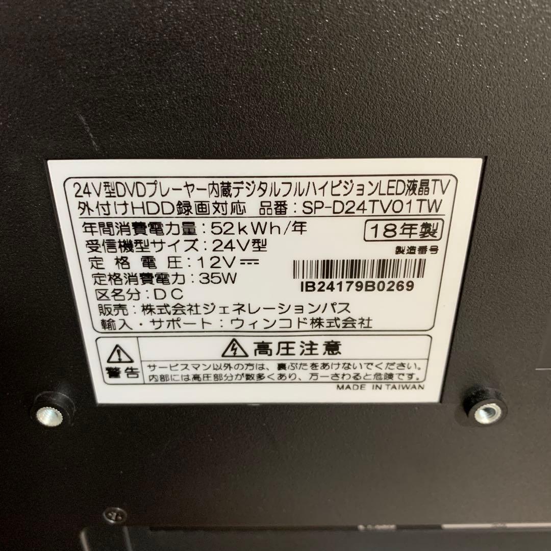 24V型　DVDプレイヤー内蔵デジタルフルハイビジョンLED液晶TV外付けHDD