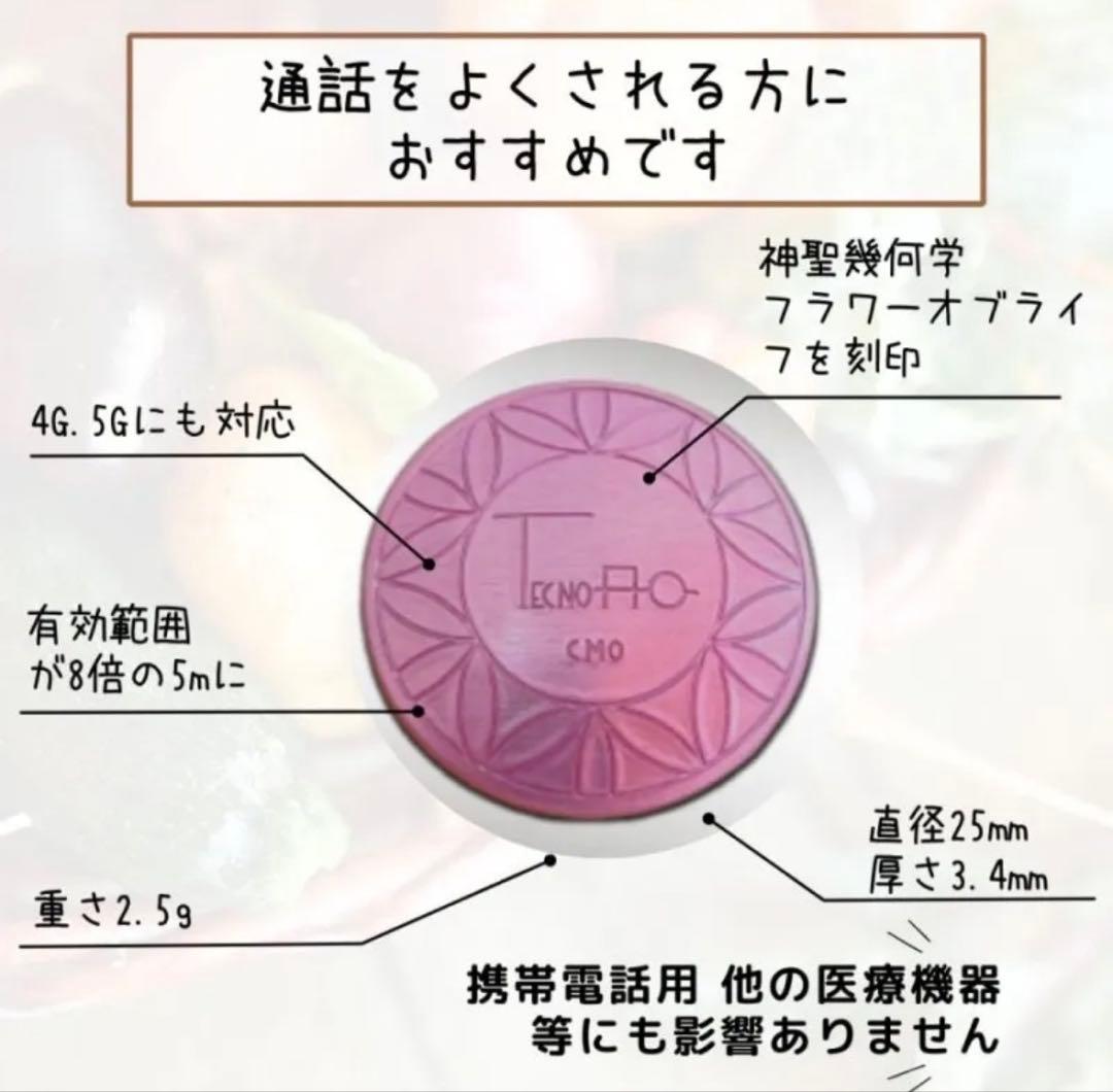 テクノAO MP24 スマホ 小型家電 電磁波対策