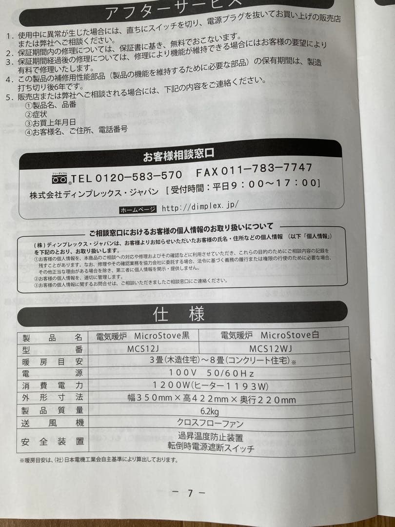 Dimplex 電気ヒーターMicroStove