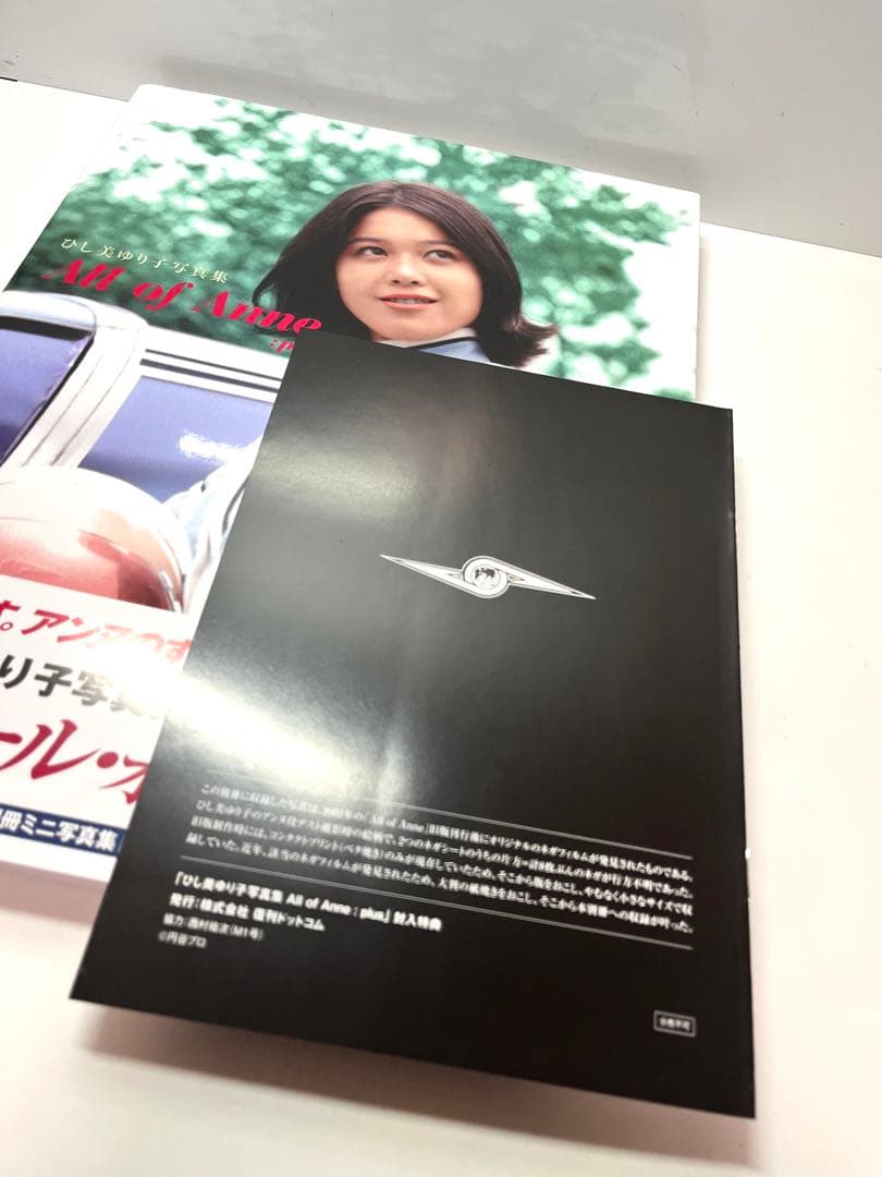 【状態良】ひし美ゆり子写真集 オール・オブ・アンヌ:プラス