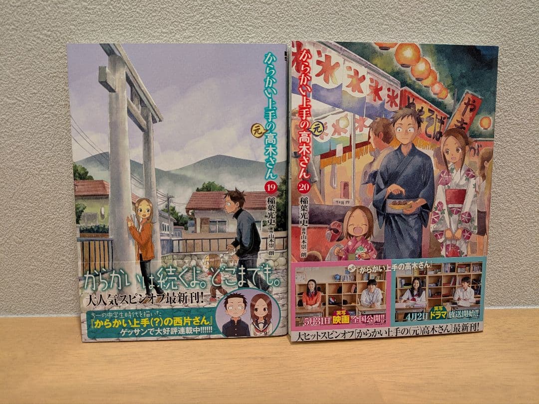 ☆からかい上手の元高木さん 17〜23巻☆ - メルカリ