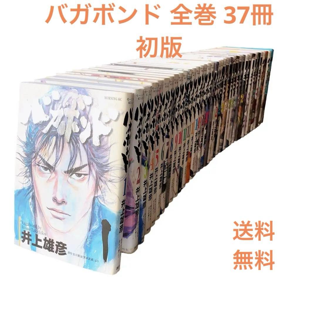 Beckett BGS 漫画鑑定6.5 バカボンド 初版 1巻