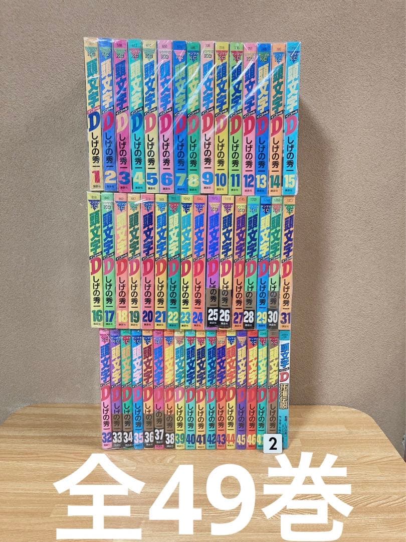 頭文字D全48巻＋関連本2冊