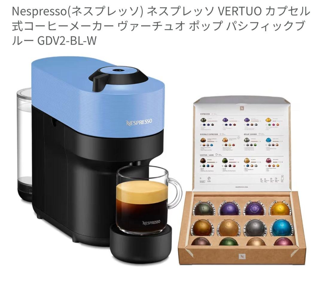 Nespresso VERTUO カプセル式コーヒーメーカー ネスプレッソ、小型化を図ったカプセル式コーヒーマシン「VERTUO POP