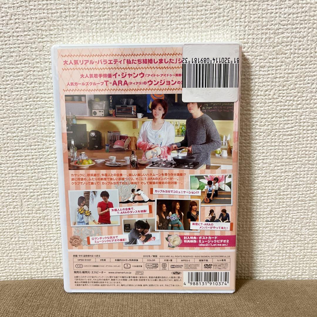 新品未開封【イ・ジャンウとウンジョンの私たち結婚しましたvol2】DVD