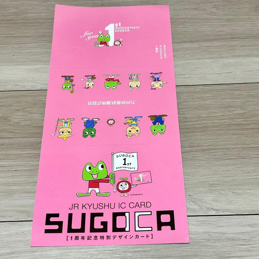 使用可能】SUGOCA デビュー1周年記念（台紙付き）特定記録送付 - メルカリ