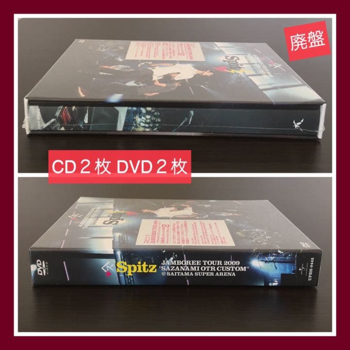 スピッツ初回限定盤2009さざなみ新品未開封DVD2枚CD2枚写真集30P