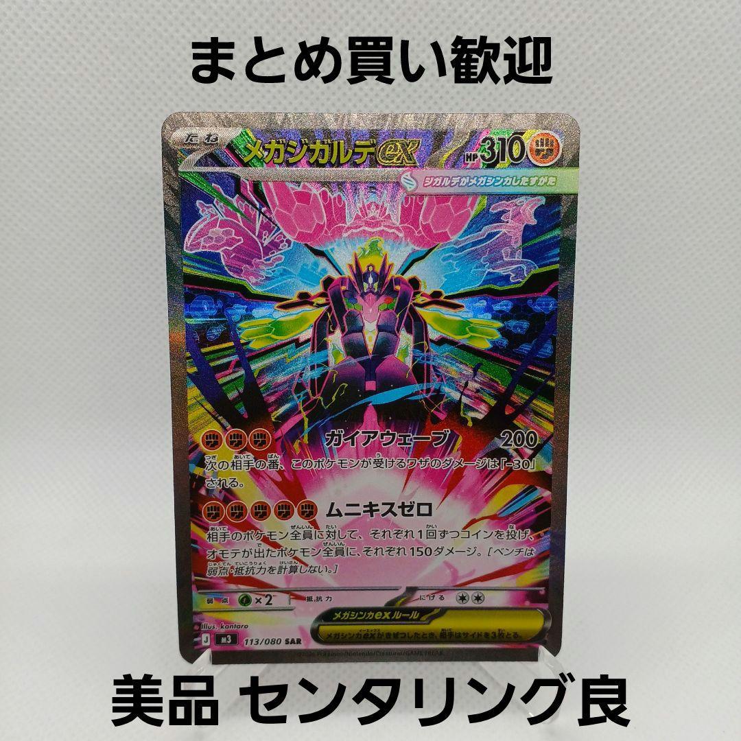 美品】メガジガルデex SAR ムニキスゼロ【センタリング良】 - メルカリ