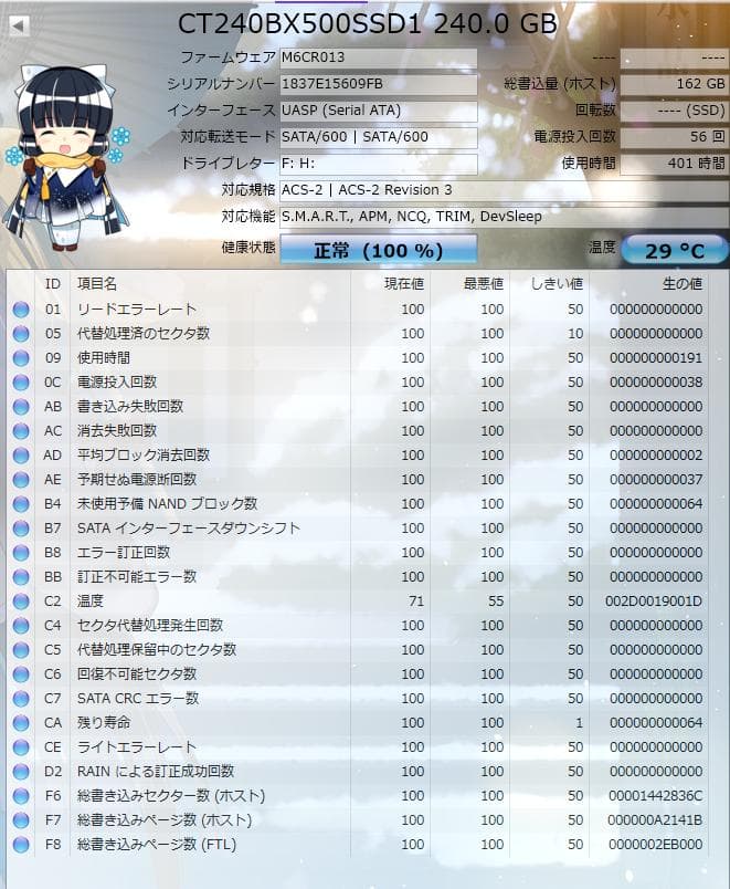 【動作品】Crucial SSD 240GB ×2個セット【中古】