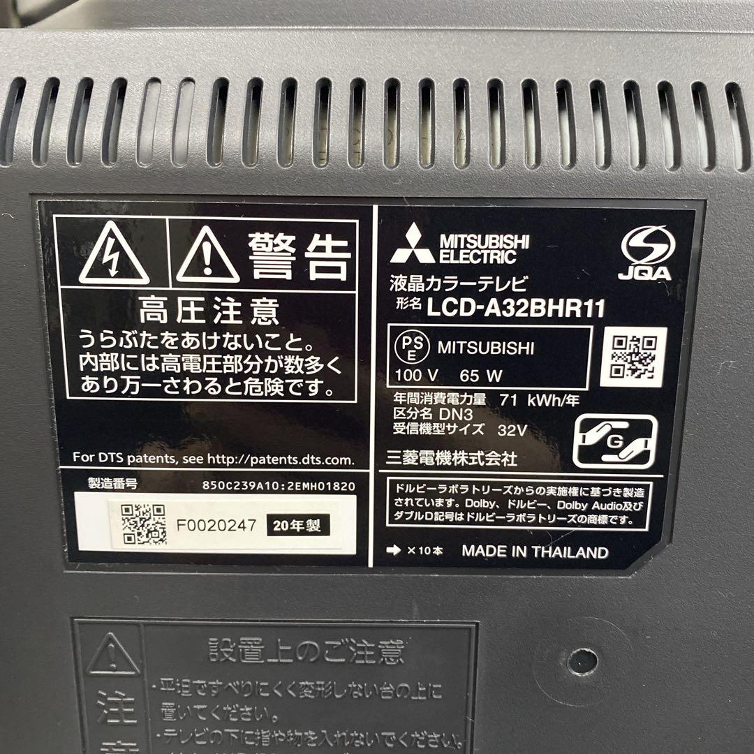 送料込み＊MITSUBISHI 32型 テレビ 2020年製＊0820-3