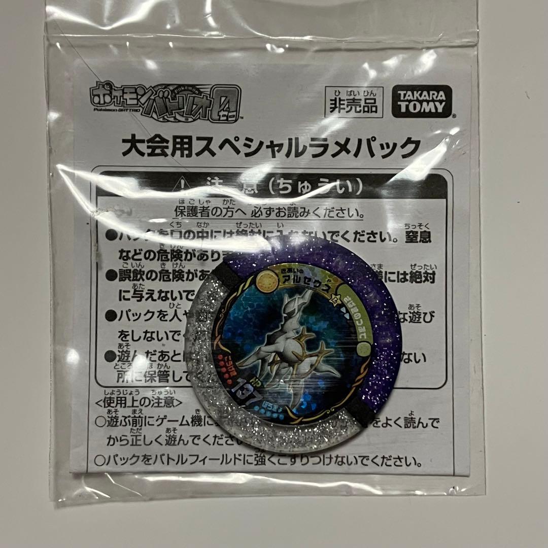 大会スペシャルラメパック アルセウス ポケモン バトリオ プロモ 未
