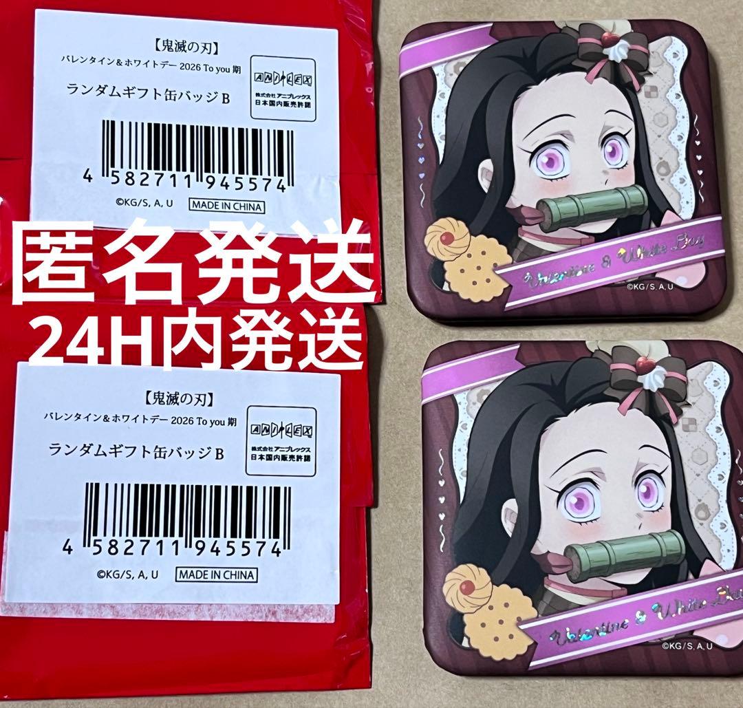 竈門禰豆子 鬼滅の刃 バレンタイン ホワイトデー ランダムギフト 缶
