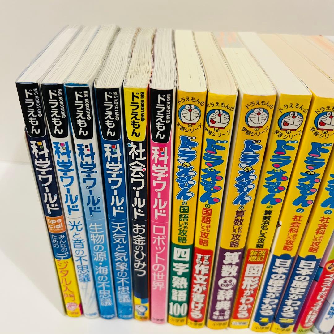 ドラえもん 科学ワールド 学習シリーズ 満点ゲットシリーズ など25冊