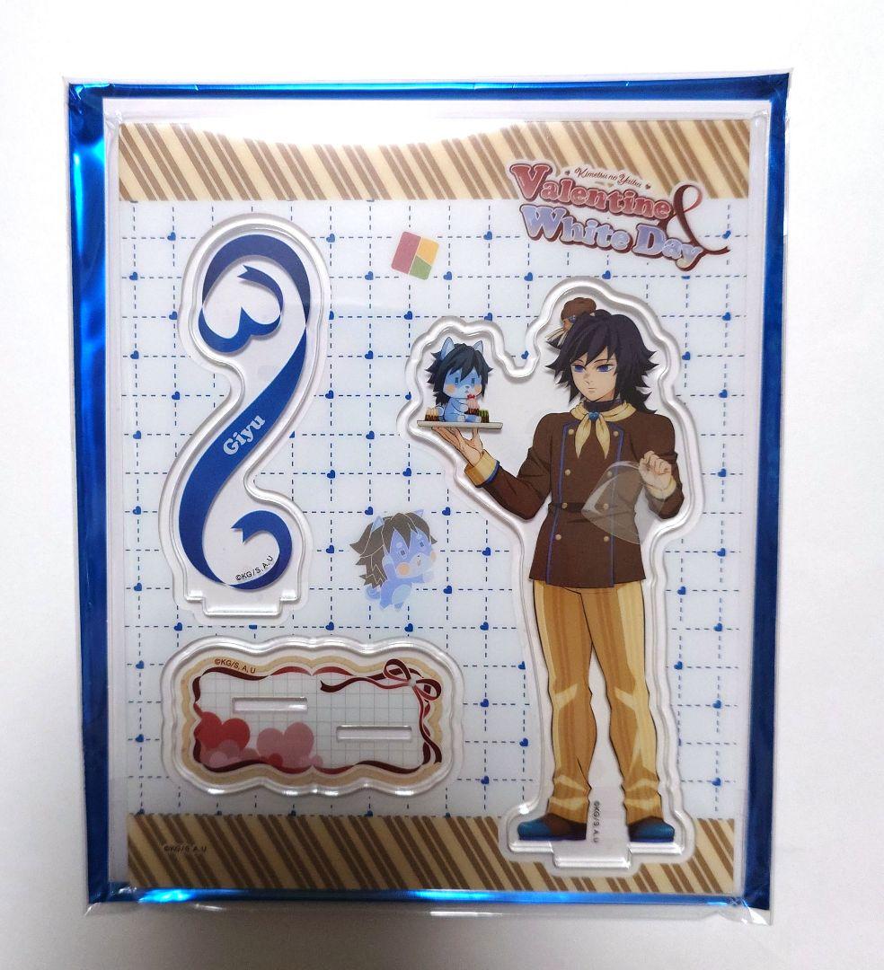 鬼滅の刃 バレンタイン アクリルスタンド 冨岡 義勇 - メルカリ