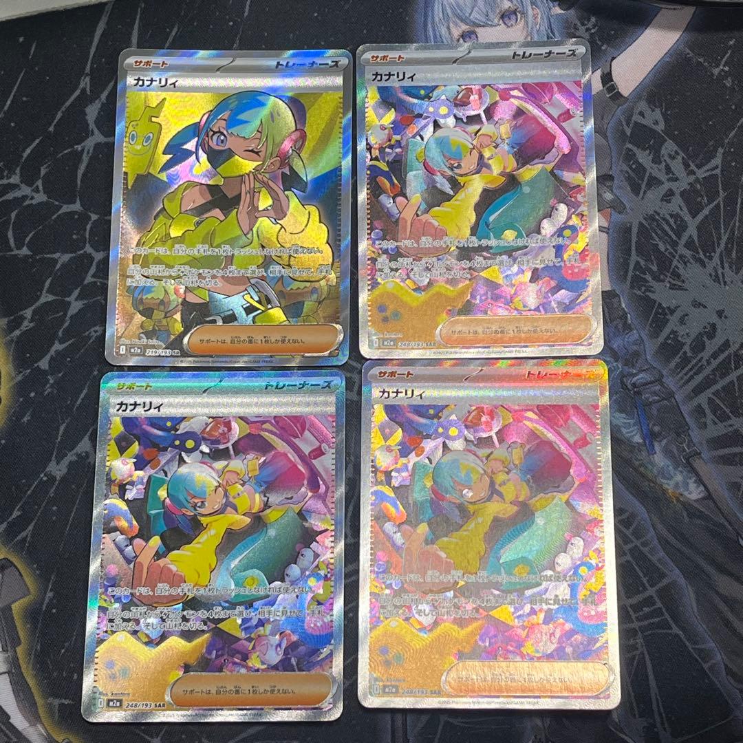 ポケモンカード カナリィ SAR SR 2枚セット