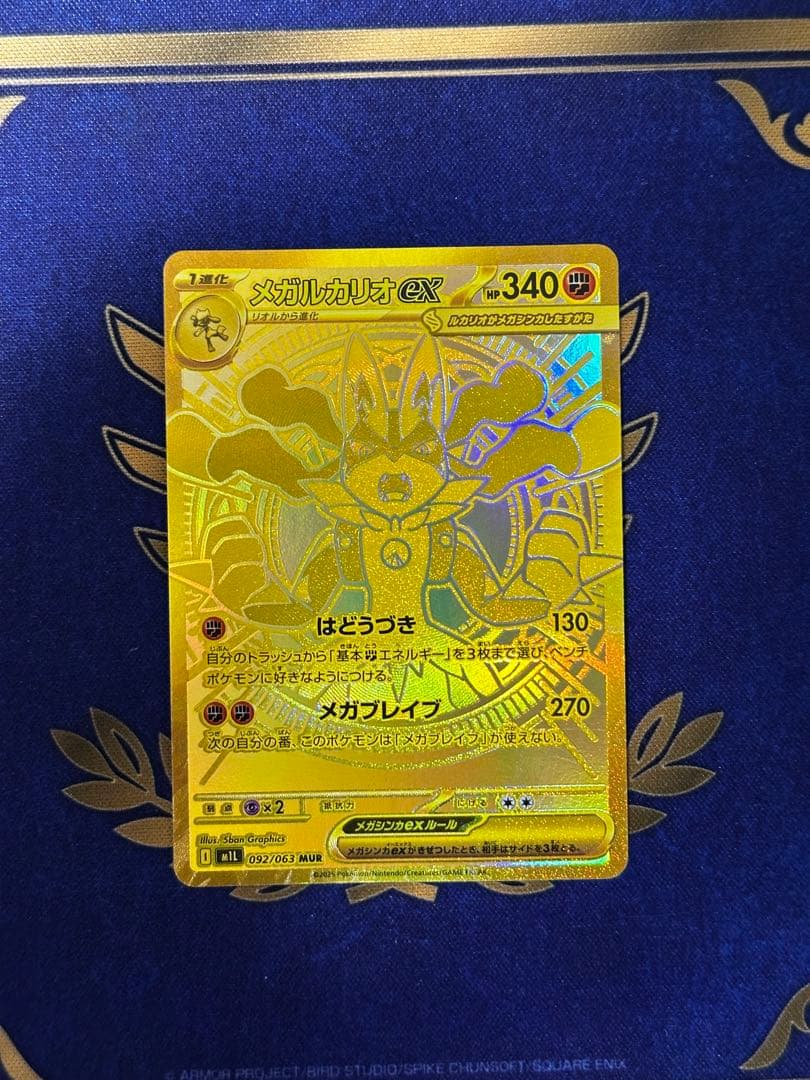ポケモンカード メガルカリオex MUR ワンオーナー品 美品 - メルカリ
