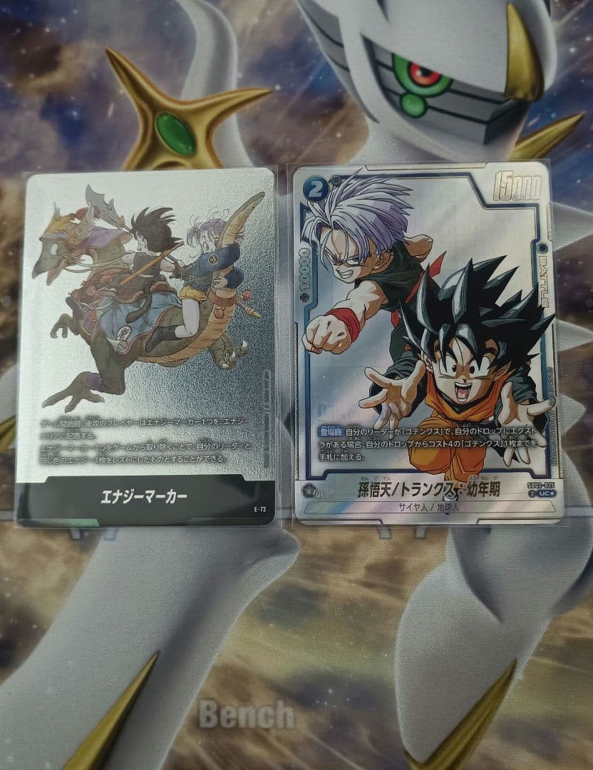エナジーマーカー E-72 孫悟天／トランクス 幼年期 UCパラレル - メルカリ
